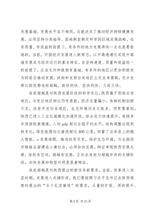 关于追赶超越发言稿.docx