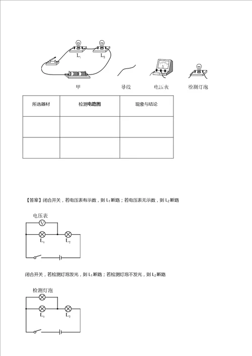 广东省地区5年2016 2020中考1年模拟物理真题分类汇编专题14电路电流电压电阻含解析