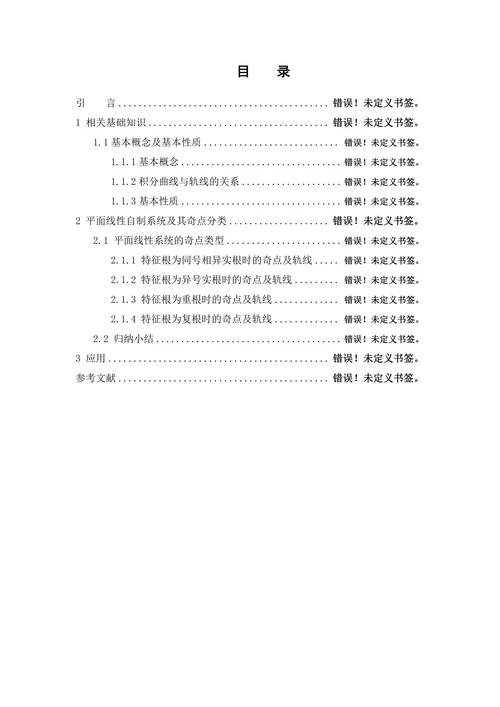 平面线性自治系统的奇点分类