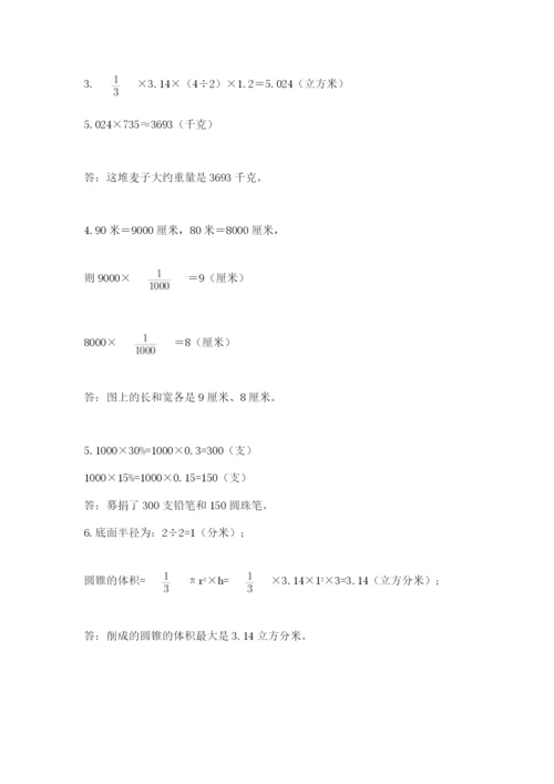 西师大版小升初数学模拟试卷附答案【培优b卷】.docx