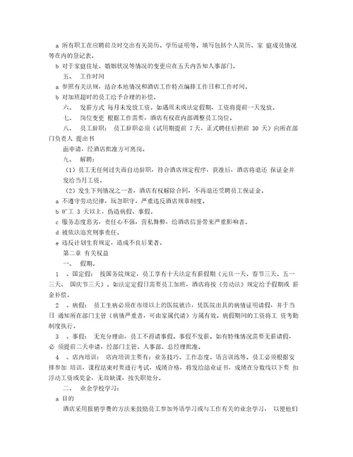 五星级酒店员工辞职申请书