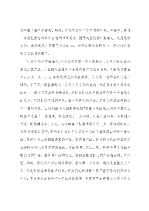 出差学习心得体会