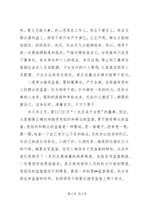 开展反腐倡廉警示教育活动心得体会(3).docx