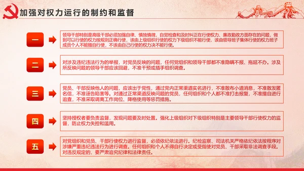 党内政治生活的若干准则党政大气党课PPT