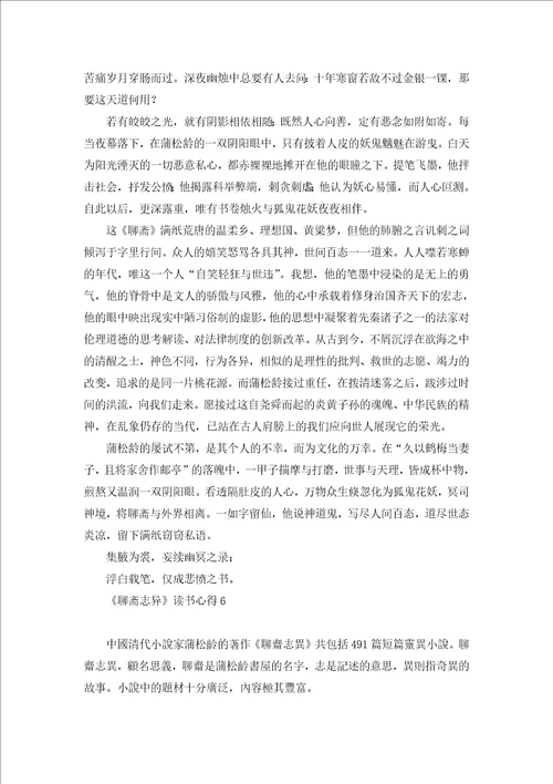聊斋志异读书心得集合15篇