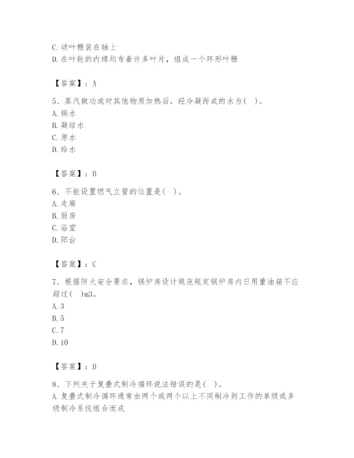 2024年公用设备工程师之专业知识（动力专业）题库含答案（巩固）.docx
