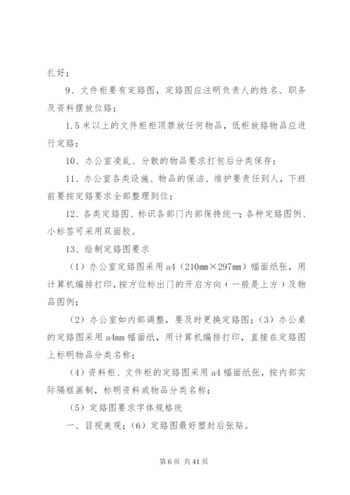 定置管理实施方案.docx