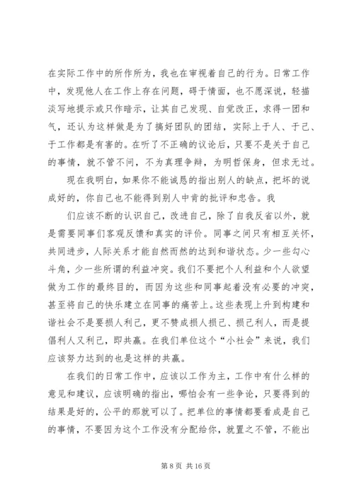 反对自由主义学习反思.docx