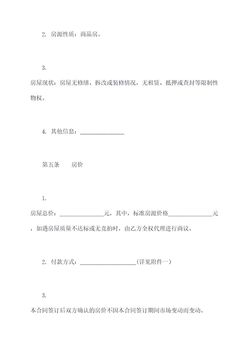 房产委托购房合同书