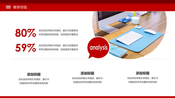 简约教学设计教师说课公开课动态PPT模板