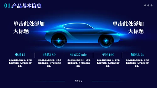 电力发动新能源汽车通用PPT模板