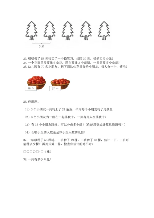 小学二年级上册数学应用题100道附完整答案【必刷】.docx
