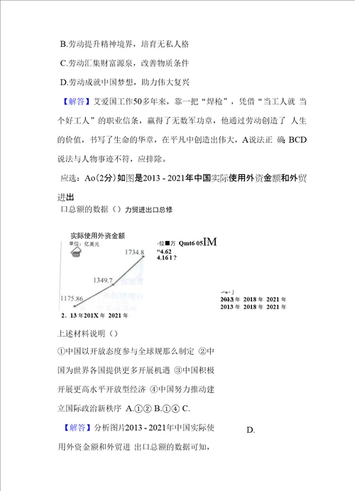 2022年四川省眉山市中考道德与法治试卷解析版