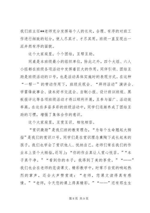 先进班集体申报材料 (3).docx