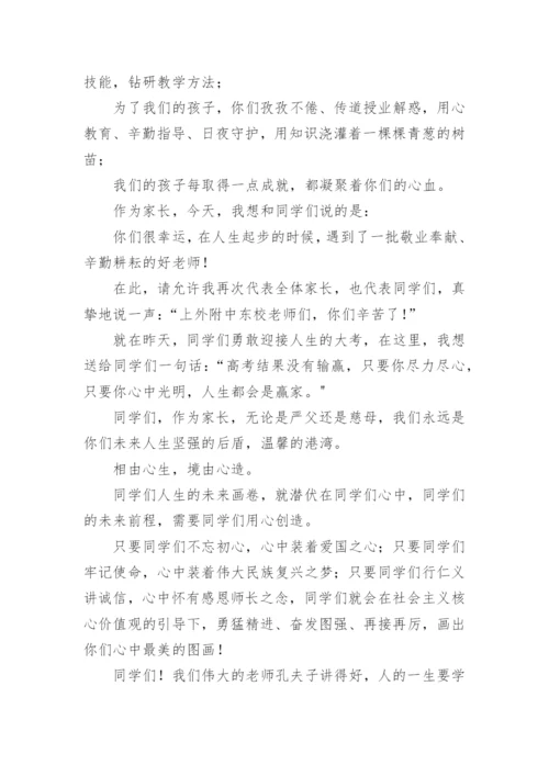 高三毕业典礼家长代表发言稿.docx