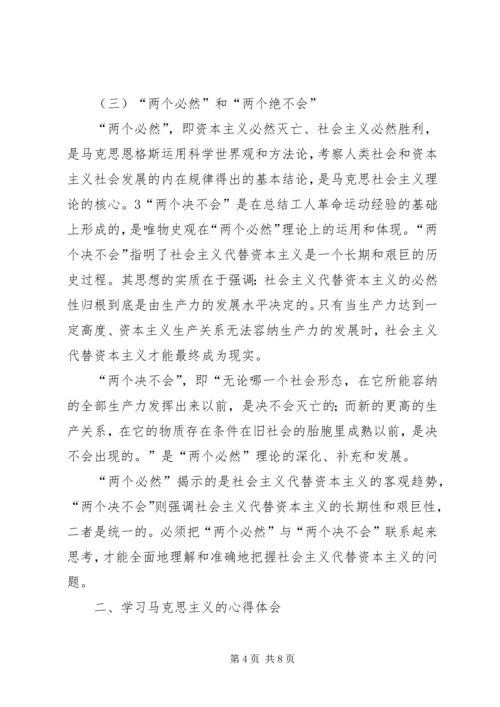 学习马克思列宁主义基本问题心得体会_1 (3).docx