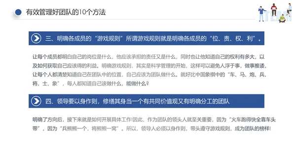 企业员工绩效团队管理执行力培训PPT模板