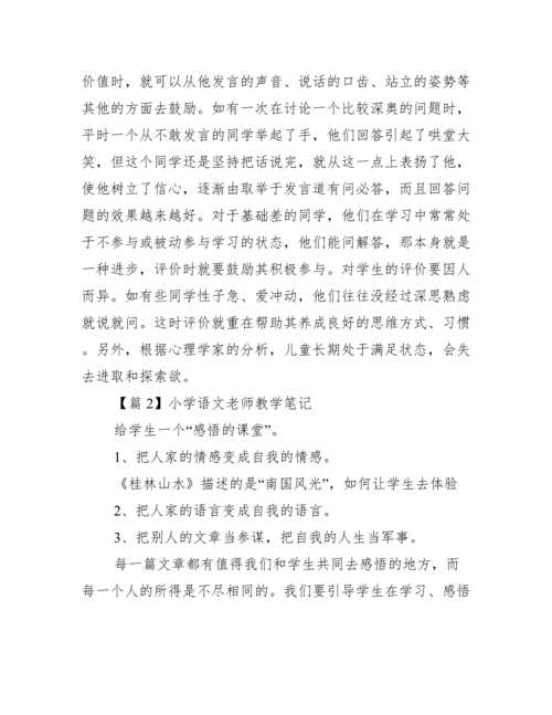 小学语文老师教学笔记【十三篇】.docx
