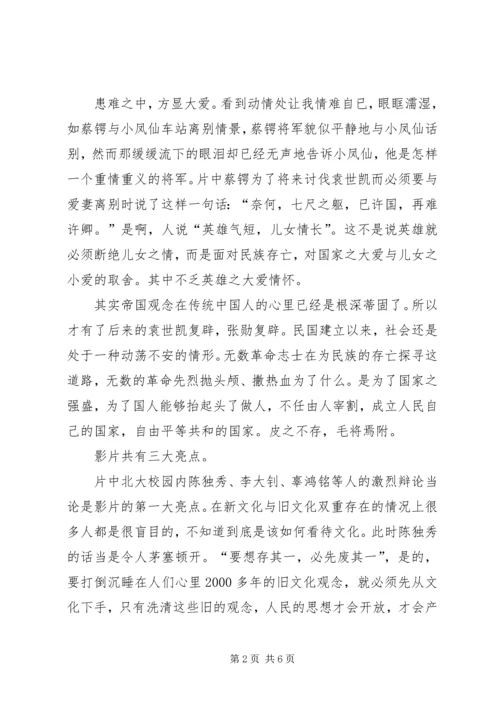 最新版《建党伟业》观后感.docx