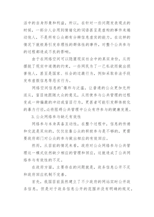 参与公共管理论文.docx