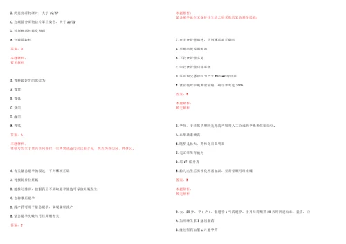 2022年11月福建厦门市卫计委所属事业单位补充编外及非在编人员考试一一考试参考题库含详解