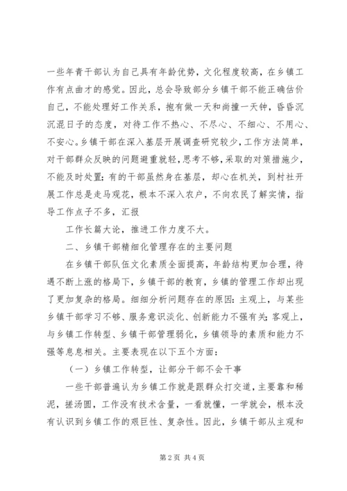 乡镇干部队伍教育管理现状调研报告.docx