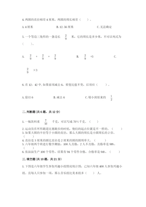 人教版六年级上册数学期末测试卷及答案【全国通用】.docx