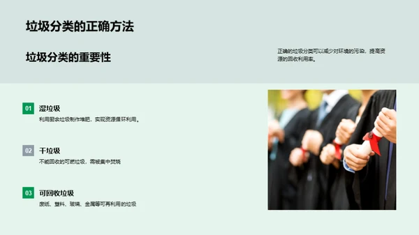 环保行动，从我做起