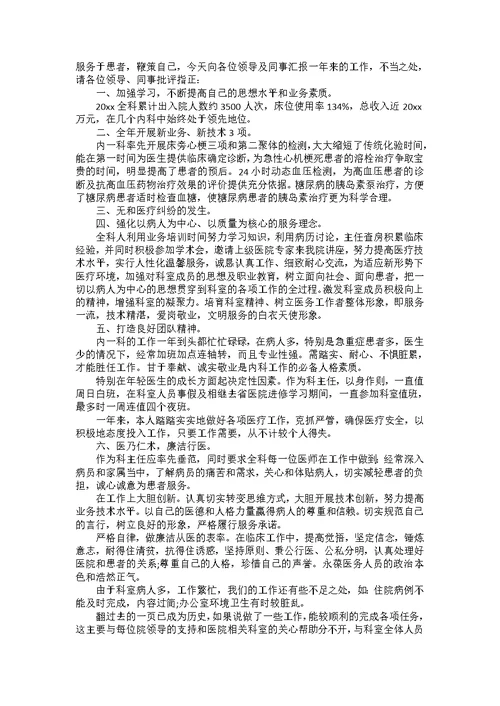 医生述职报告合集5篇 2