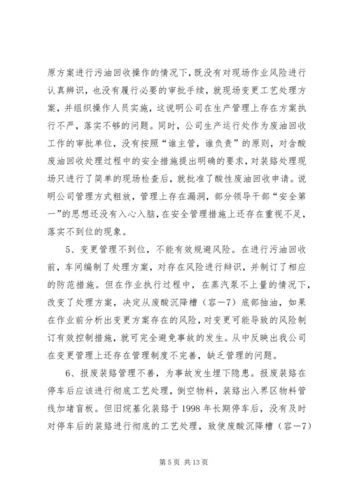 学习《硫化氢中毒事故安全须知》心得体会 (3).docx