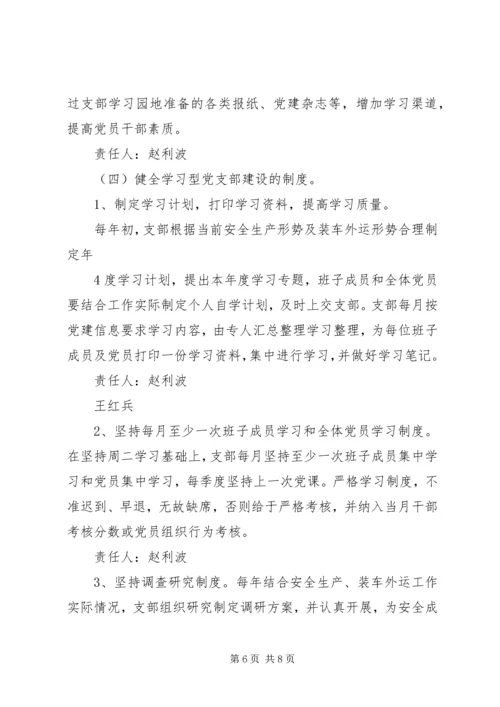 运销支部推进学习型党组织建设实施方案.docx