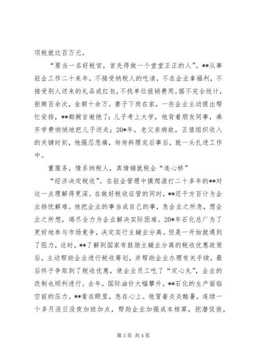 税务局党员事迹材料.docx