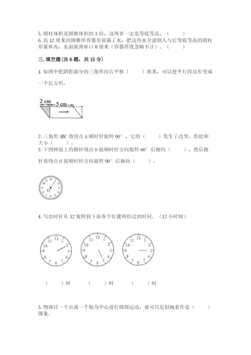 北师大版六年级下册数学期末测试卷（原创题）.docx