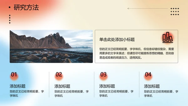 弥散光论文答辩渐变PPT模板