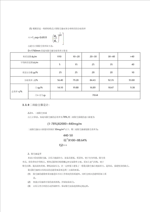 广东工业大学环境工程大气课设仅供参考