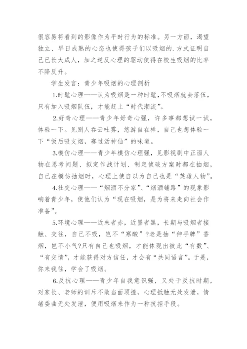 无烟日主题班会教案.docx