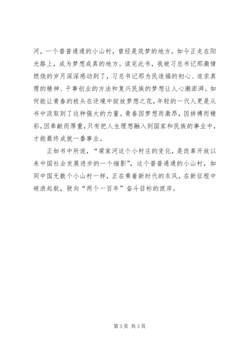 学习《梁家河》心得体会 (11).docx