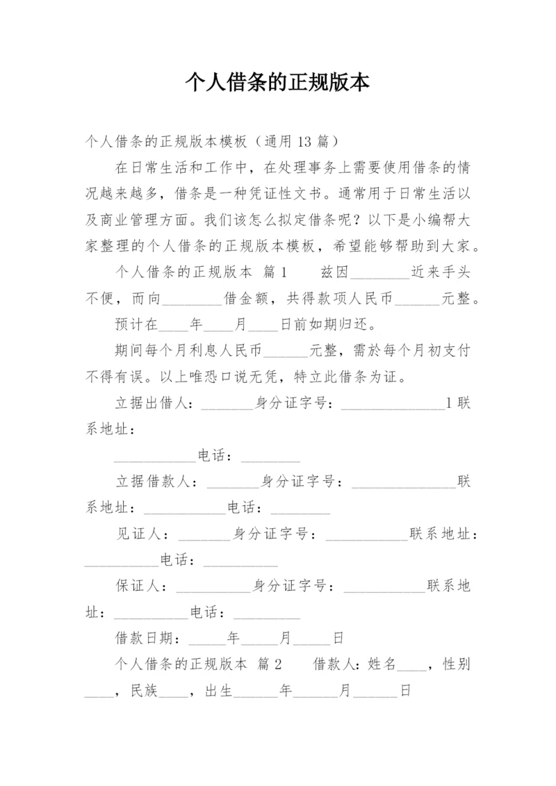 个人借条的正规版本.docx