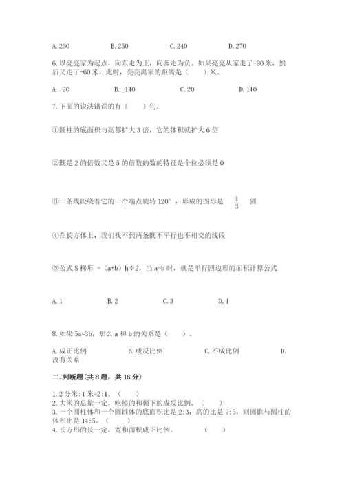 北京版六年级下册期末真题卷精品（巩固）.docx