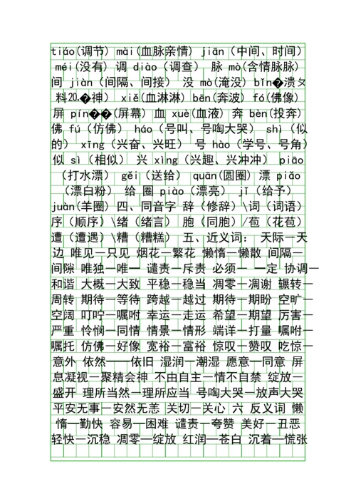 四年级语文上册知识点复习及测试题人教版.docx