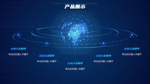 蓝色科技炫酷光效商务欢迎领导莅临指导工作汇报总结PPT模板