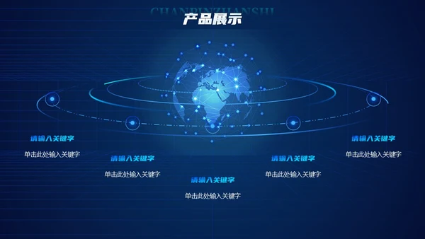 蓝色科技炫酷光效商务欢迎领导莅临指导工作汇报总结PPT模板