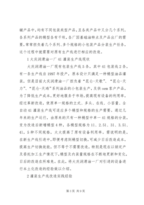 全自动灌装机生产线.docx
