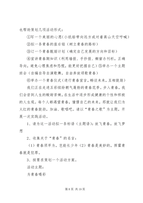 初中综合性学习.docx