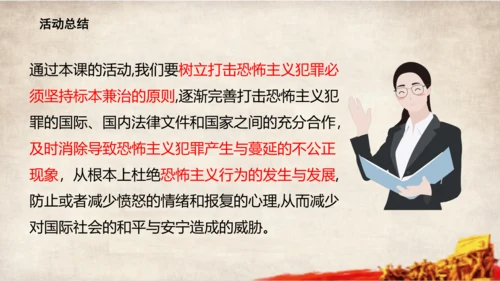 第23课 活动课：时事溯源 课件