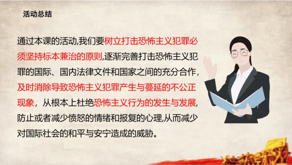 第23课 活动课：时事溯源 课件