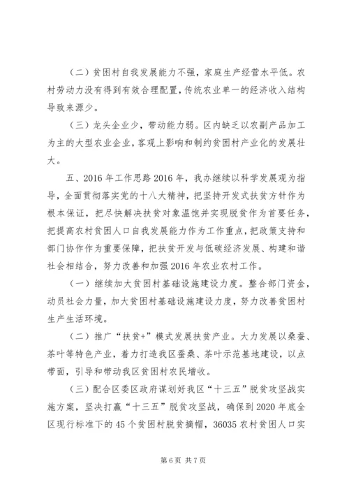 扶贫办年度工作总结和工作计划.docx
