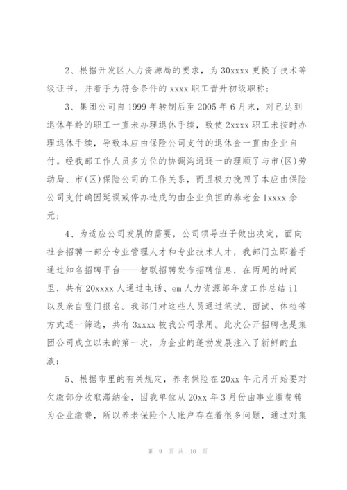 人事助理年终工作总结四篇.docx