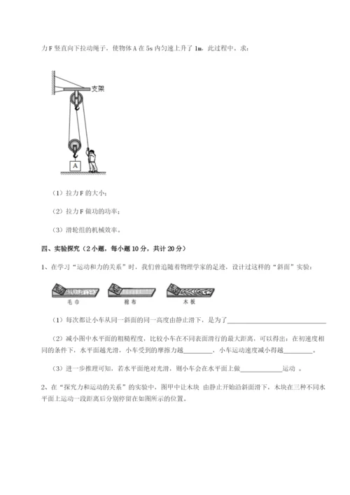 强化训练北京市朝阳区日坛中学物理八年级下册期末考试定向训练试题（含详细解析）.docx