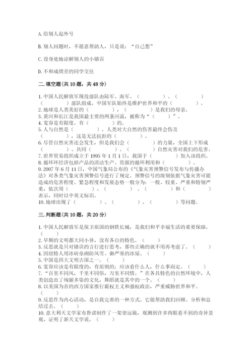 部编版六年级下册道德与法治期末测试卷附答案（夺分金卷）.docx